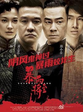破晓海报