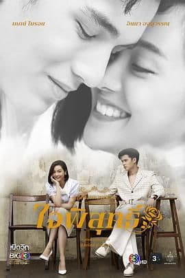 名门绅士2:淑女之心之三海报
