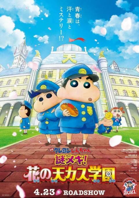 蜡笔小新:谜团!花之天下春日部学院海报