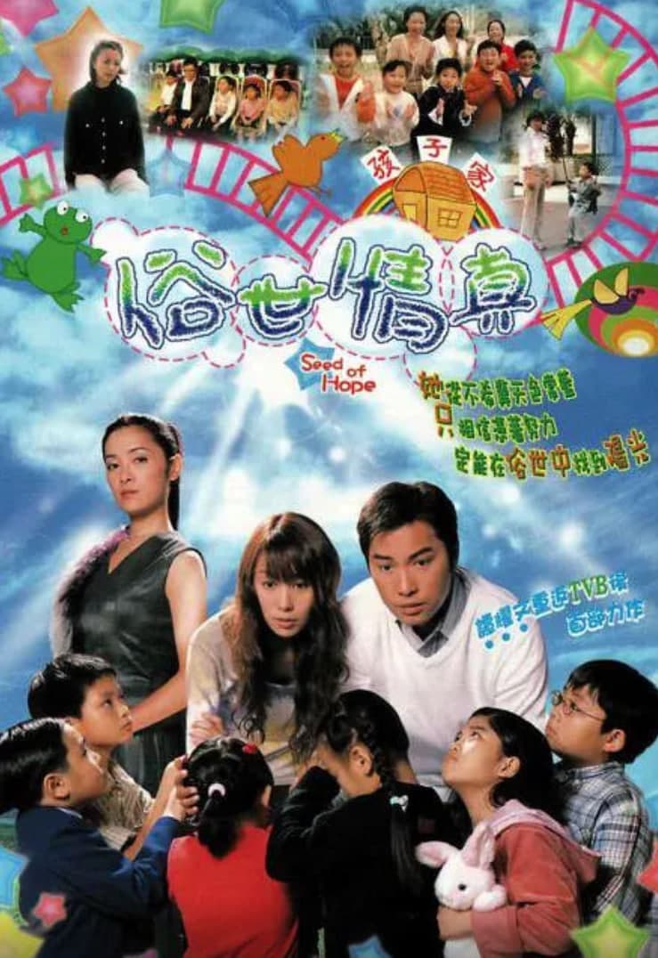 俗世情真 粤语版海报
