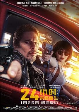 24小时:末路重生国语海报
