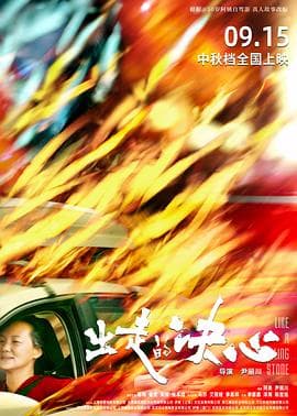 出走的决心4K海报