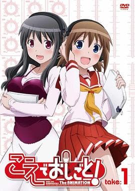 打工声优!海报