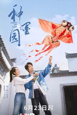 种墨园海报