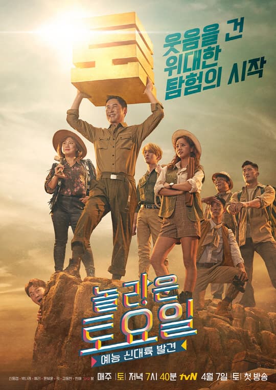 惊人的星期六2022海报