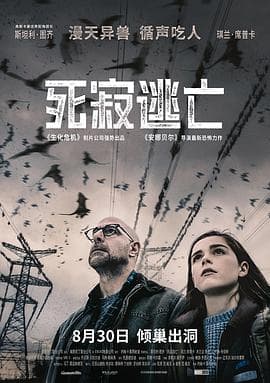 死寂逃亡(国语版)海报