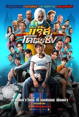 爵士摩托海报