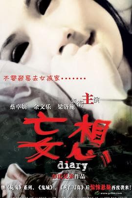 妄想粤语海报