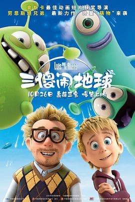 三傻闹地球(国语版)海报