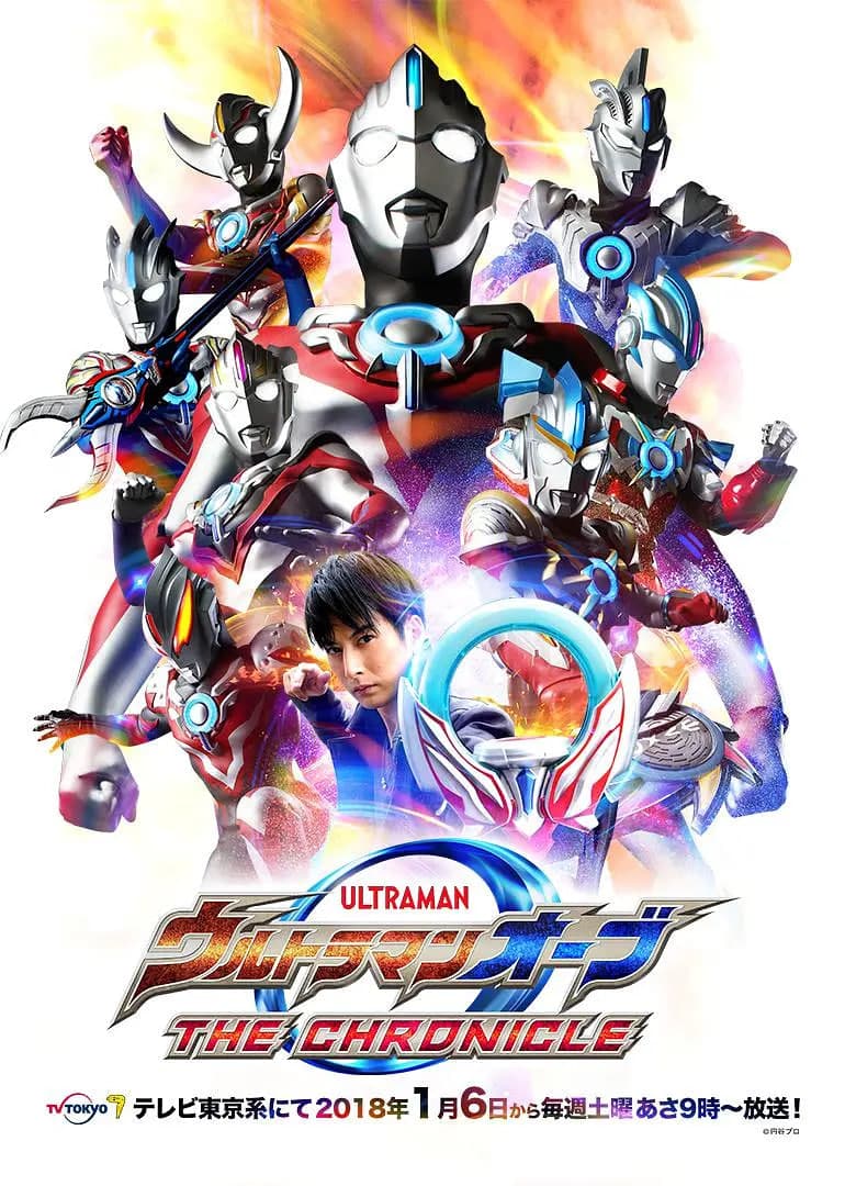 欧布奥特曼:英雄传海报