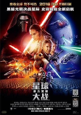 星球大战7:原力觉醒国语海报
