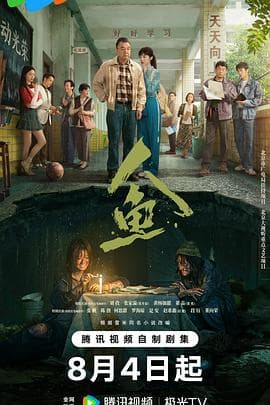 人鱼海报