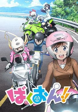 爆音少女!!海报