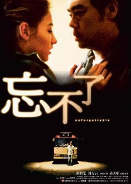 忘不了粤语海报