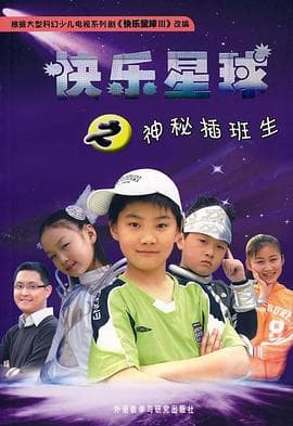 快乐星球 第三部海报