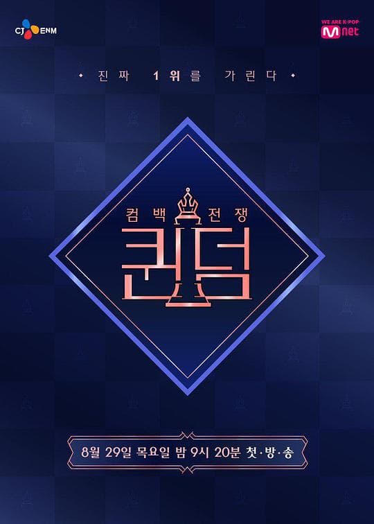 女王之国海报
